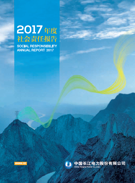 pg电子电力社会责任报告