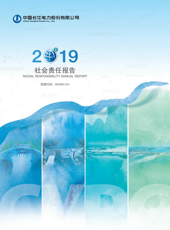 pg电子电力社会责任报告