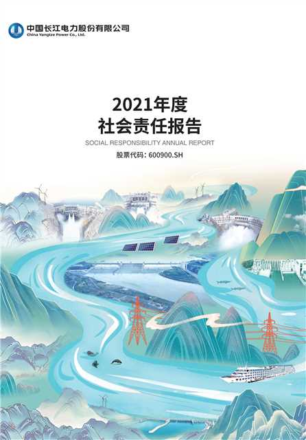 pg电子电力社会责任报告