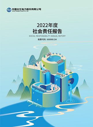 pg电子电力2022年度社会责任报告